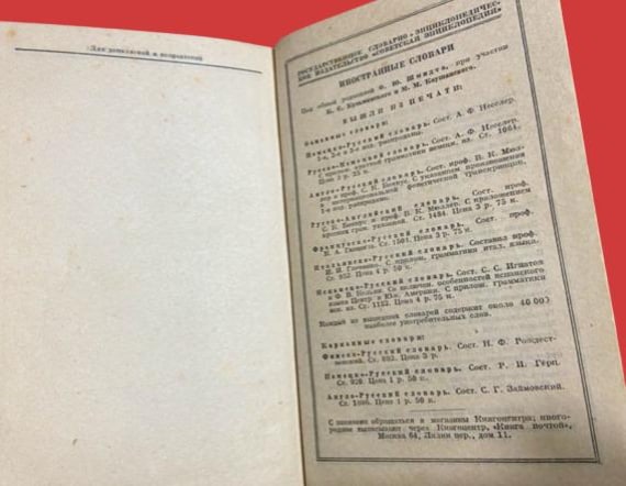 Vintage German-Russian Technical Dictionary: 1931 Pocket Edition - Image 5