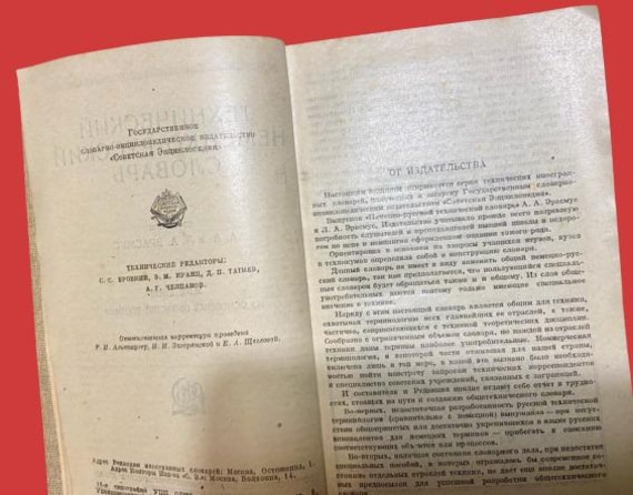 Vintage German-Russian Technical Dictionary: 1931 Pocket Edition - Image 8