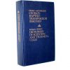 Vintage English-Russian Special Use Dictionary: Metrology, Technical, Timber #18 Vintage English-Russian Special Use Dictionary: Metrology, Technical, Timber #18