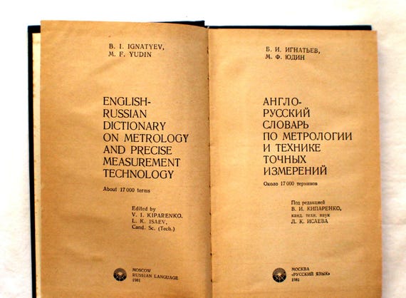 Vintage English-Russian Special Use Dictionary: Metrology, Technical, Timber #18 - Image 5